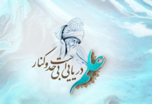 علم دریاییست بیحد و کنار